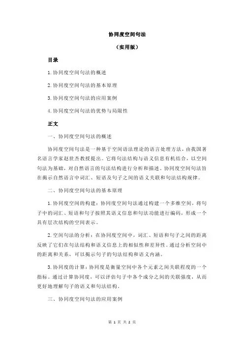 协同度空间句法