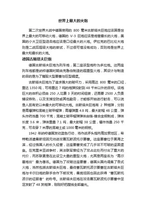 世界上最大的火炮
