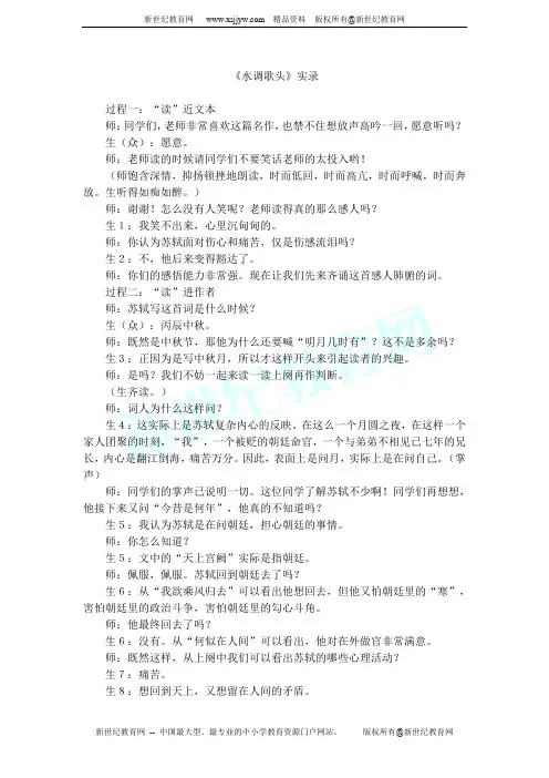 水调歌头 实录