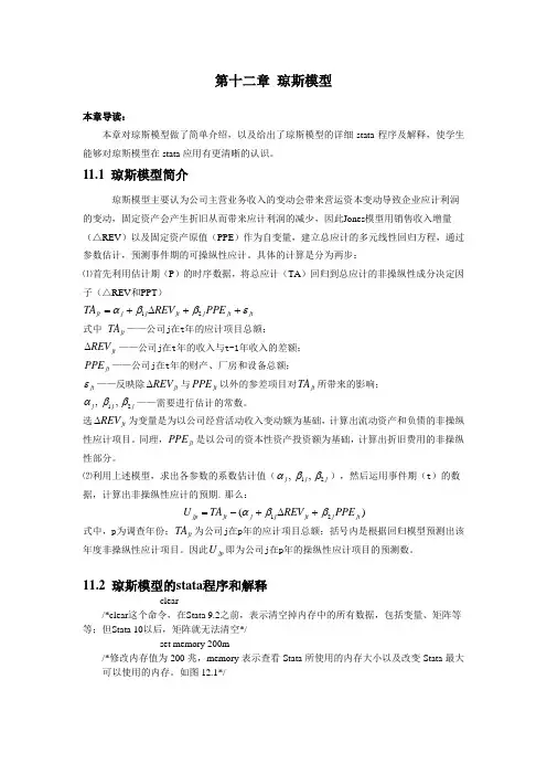 第十二章 琼斯模型