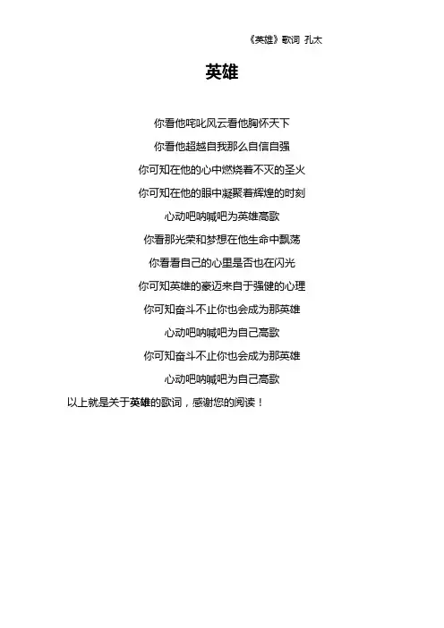 《英雄》歌词 孔太