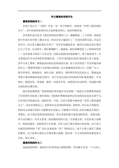 作文最美的母亲开头