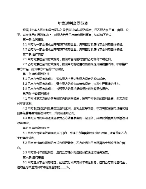 年终返利合同范本