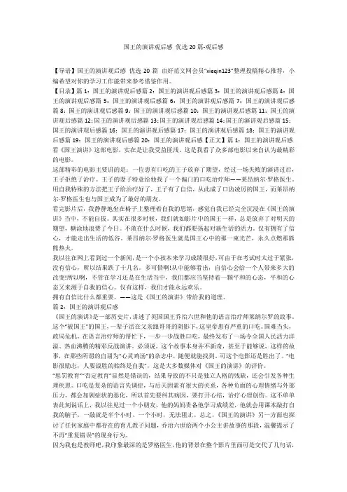 国王的演讲观后感 优选20篇-观后感