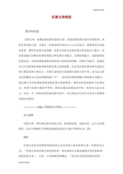 民事主体制度.doc