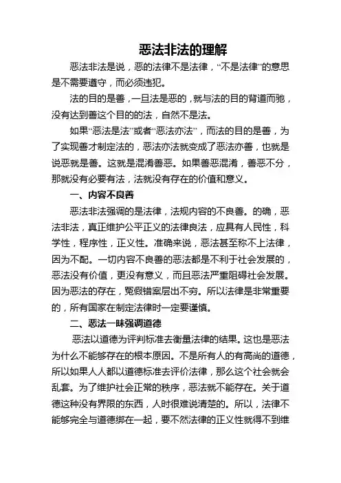 恶法非法的理解