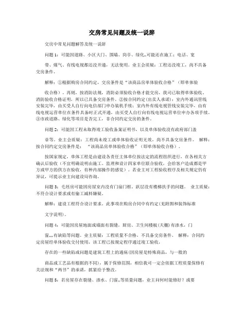 交房常见问题及统一说辞