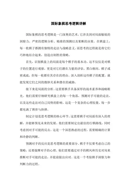 国际象棋思考逻辑详解 pdf