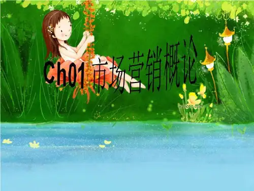 Ch01 市场营销概论