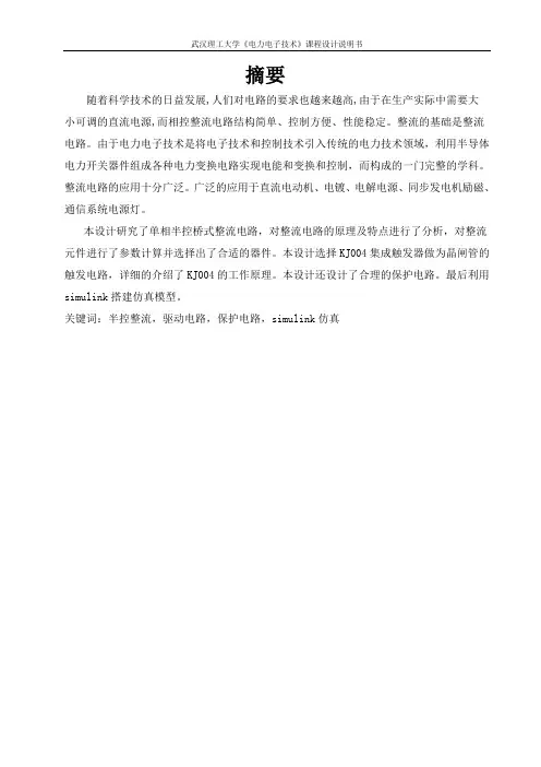 单相半控桥式整流电路设计.