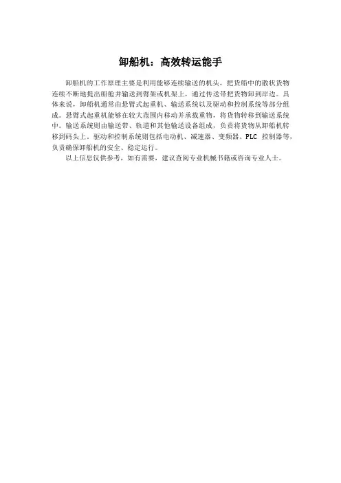 卸船机原理