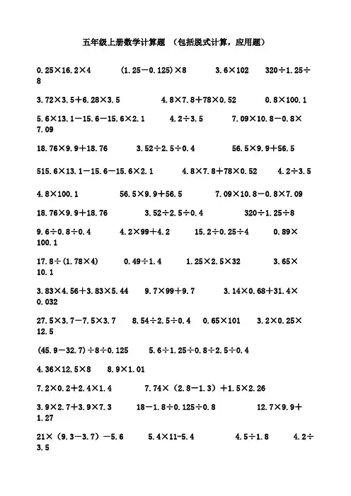 北师大版五年级数学计算练习题