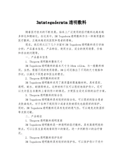 3mtmtegadermtm透明敷料