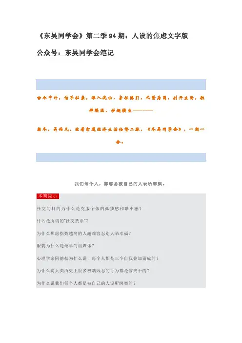 东吴同学会第二季94期文字版：人设的焦虑