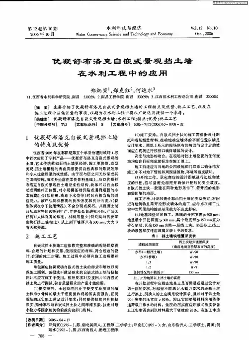 优凝舒布洛克自嵌式景观挡土墙在水利工程中的应用