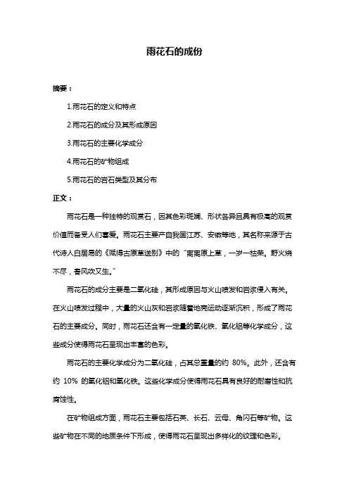 雨花石的成份