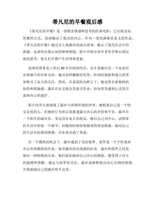 蒂凡尼的早餐观后感