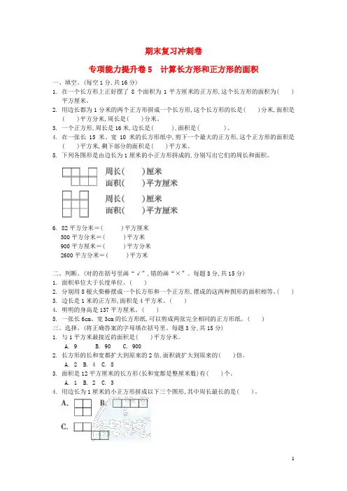 三年级数学下册期末复习冲刺卷专项能力提升卷5冀教版