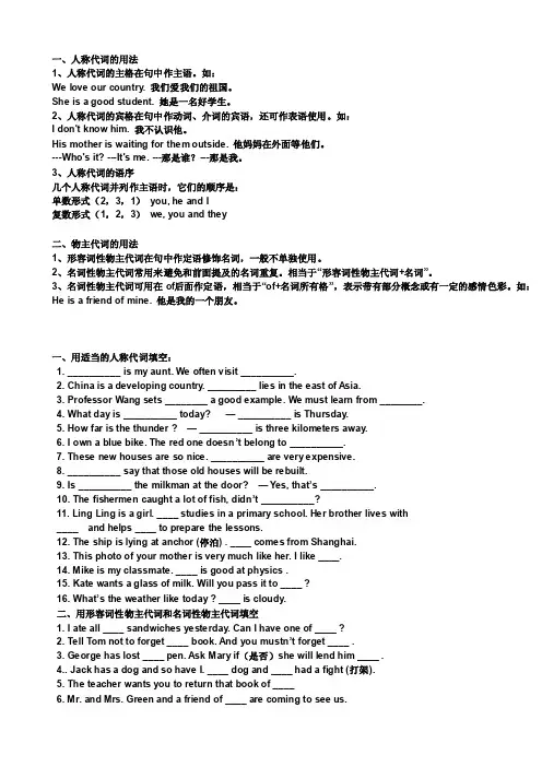 英语人称代词和物主代词专项练习（含答案）