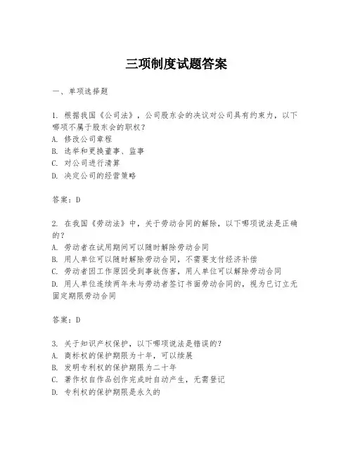 三项制度试题答案