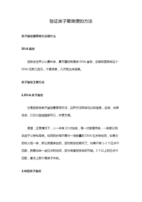 验证亲子最简便的方法
