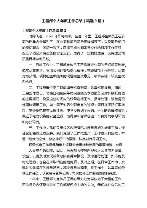 工程部个人年度工作总结（精选9篇）