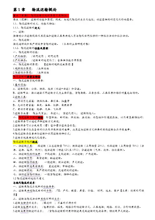 《物流运输组织与管理》【1至3章】[本科]{打印}