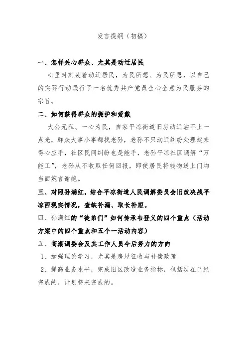 先进事迹发言提纲