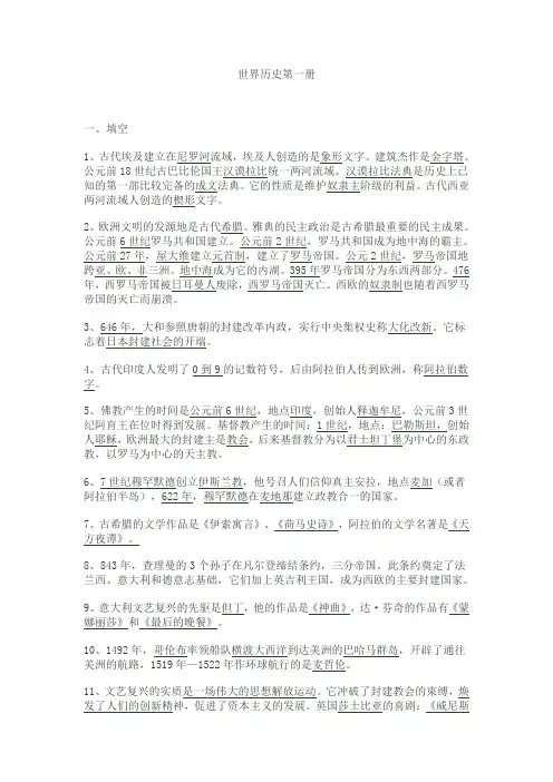 世界历史第一册