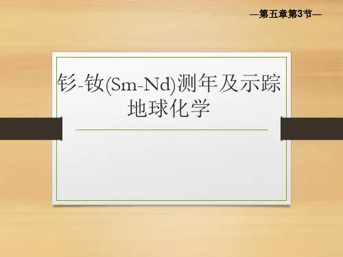 第5章第3节钐-钕(Sm-Nd)测年及示踪地球化学