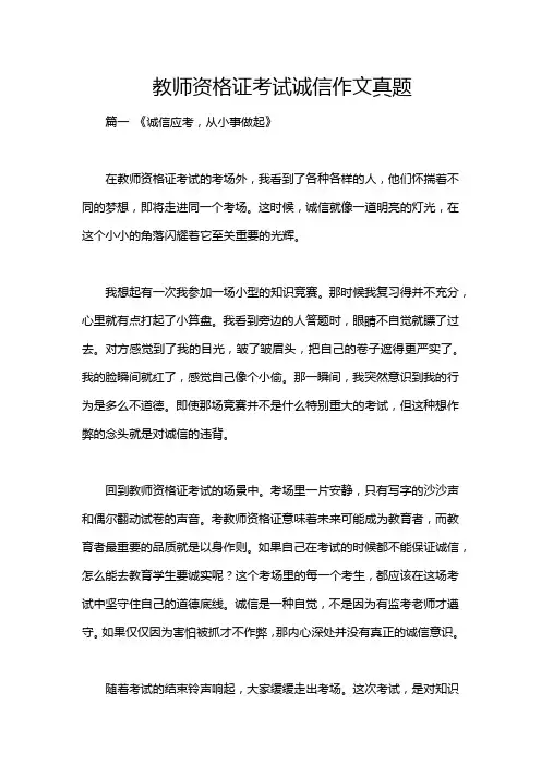 教师资格证考试诚信作文真题