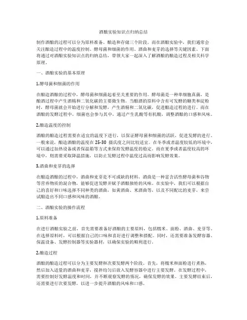 酒酿实验知识点归纳总结