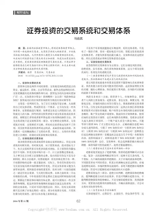 证券投资的交易系统和交易体系