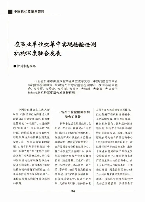 在事业单位改革中实现检验检测机构深度融合发展