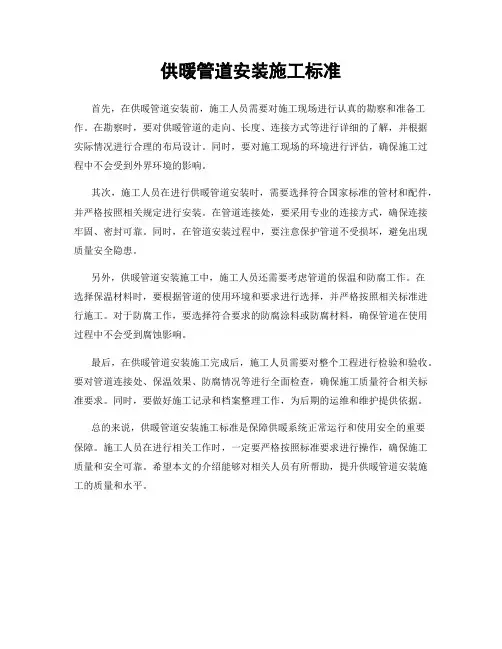 供暖管道安装施工标准