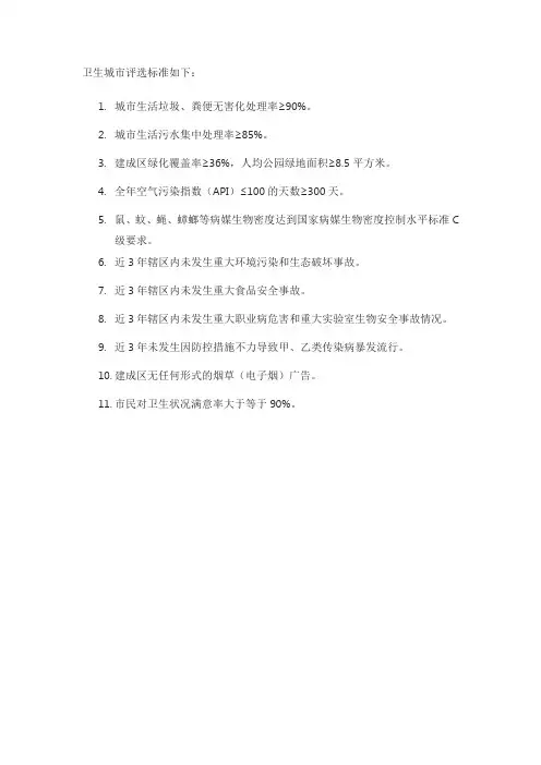 卫生城市评选标准