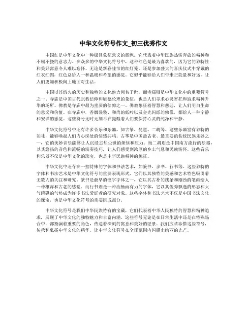 中华文化符号作文_初三优秀作文