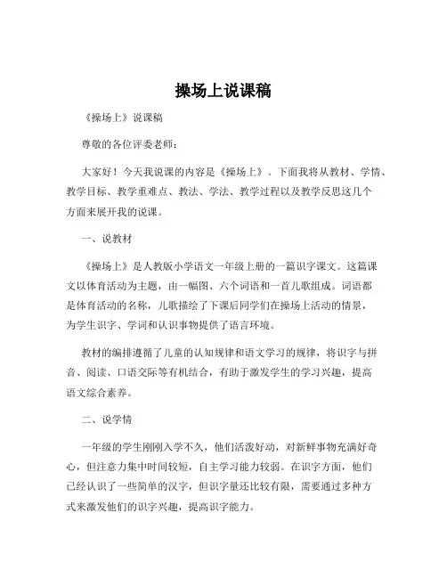 操场上说课稿