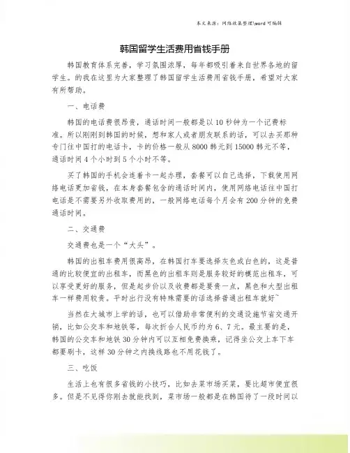 韩国留学生活费用省钱手册