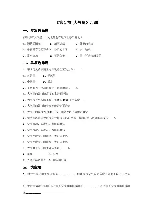 浙教版八年级科学上册 第1节 《大气层》习题1