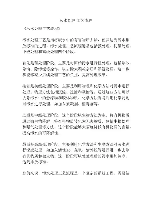 污水处理 工艺流程