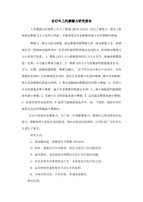 自行车上的摩擦力专题研究报告