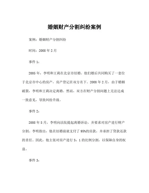 婚姻财产分割纠纷案例