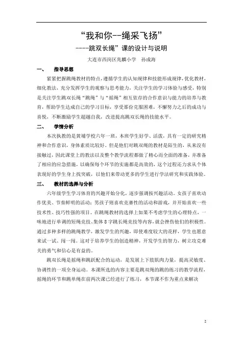 大连跳双长绳”课的设计与说明