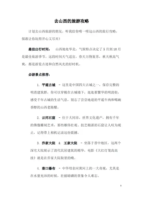 去山西的旅游攻略