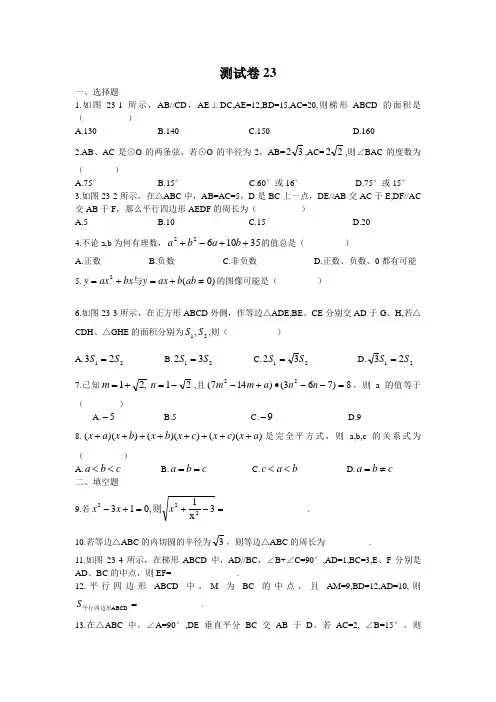 长郡中学高一入学分班考试测试卷 (23)