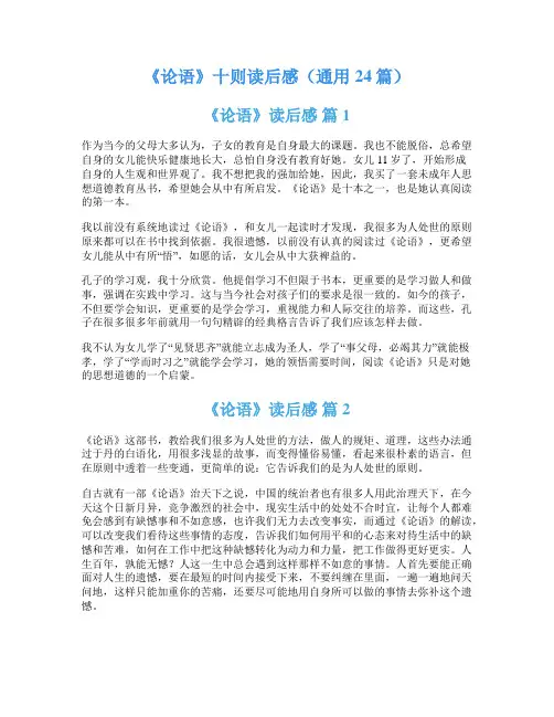 《论语》十则读后感(通用24篇)