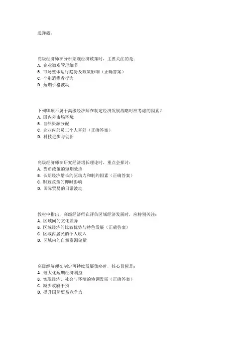 2024年高级经济师考试教材