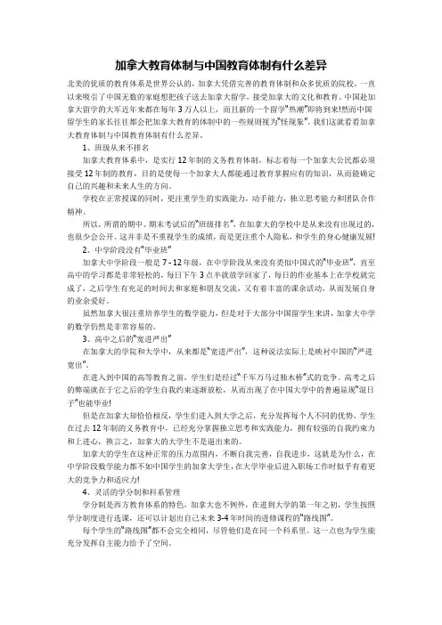 加拿大教育体制与中国教育体制有什么差异