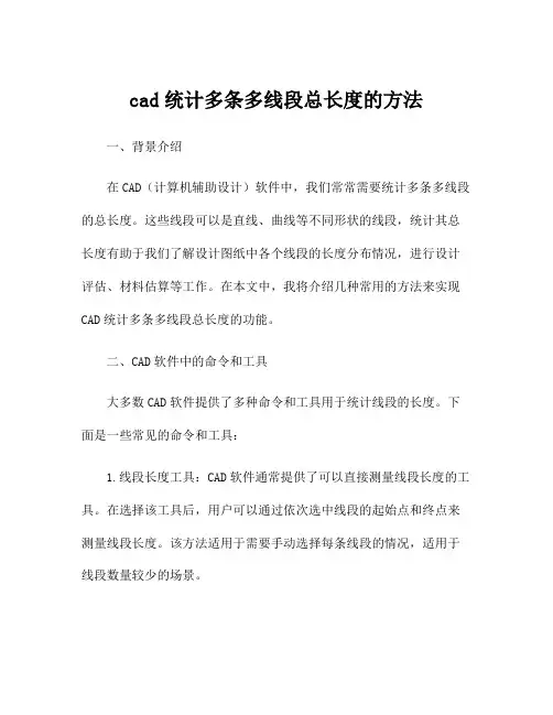 cad统计多条多线段总长度的方法